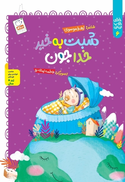 شبت به خیر خدا جون